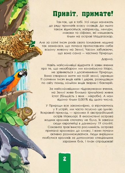 Книга «Книга. Екоквест : Дика природа (у)»