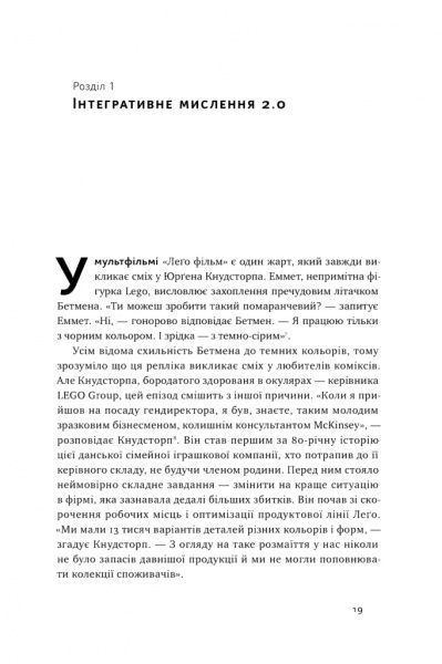 Книга Роджер Мартин «Техніка ухвалення рішень. Як лідери роблять вибір» 978-617-7730-45-2