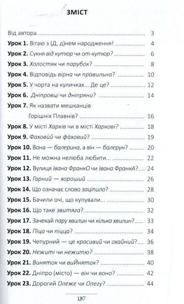 Книга Александр Авраменко «100 експрес-уроків української. Частина 2» 978-917-7563-03-6