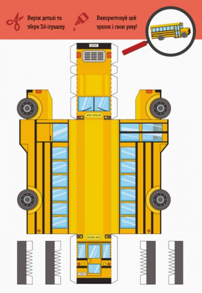 Книга О. Ольховская «Збери свій автопарк» 978-966-749-788-0