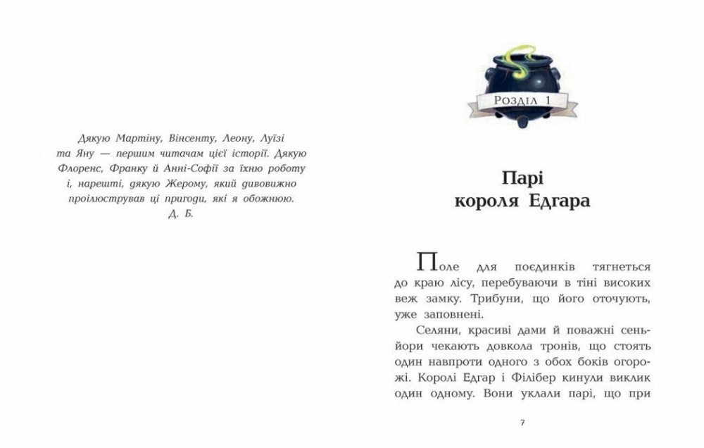 Книга Давід Брі «Клан Казан. Лицарка Смердючих боліт» 978-617-09-8749-5