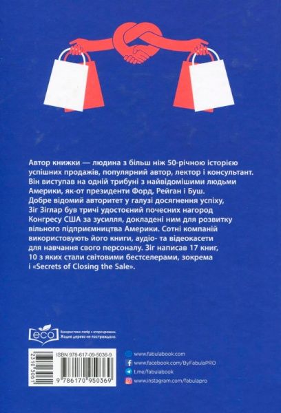 Книга Зиг Зиглар «Секрети укладання угод» 978-617-09-5036-9