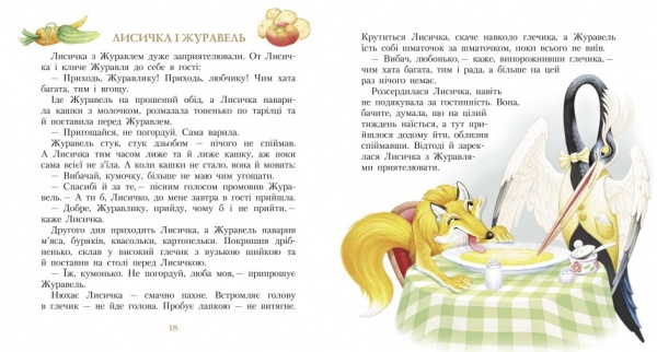 Книга Иван Франко «Три міхи хитрощів» 978-617-09-1483-5