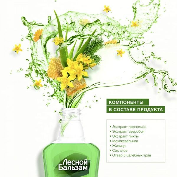 Ополаскиватель для полости рта Лесной бальзам Специальный уход 250 мл
