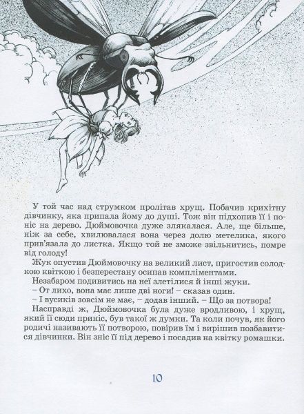 Книга Ханс Кристиан Андерсен «Казки» 978-966-462-960-4