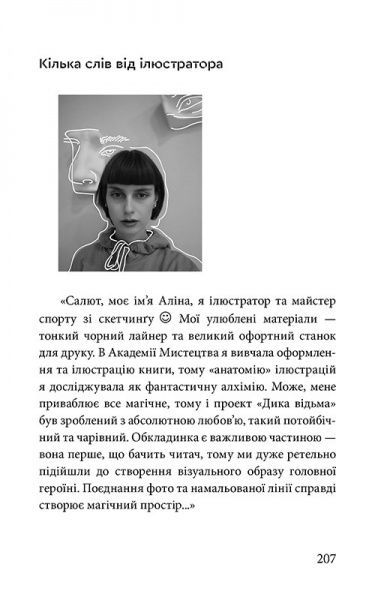 Книга Лине Кобербель «Дика відьма. Бойове хрещення» 978-617-7537-49-5