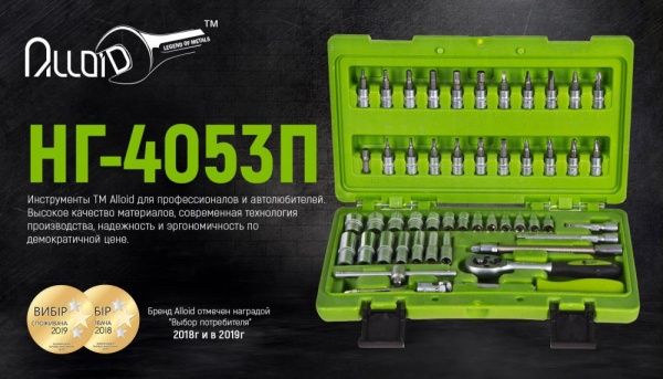 Набор ручного инструмента Alloid 53 шт. НГ-4053П