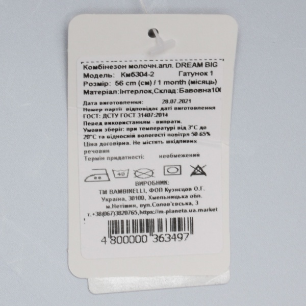 Комбинезон унисекс Bambinelli Dream Big Кмб304-2 р.56 молочный 