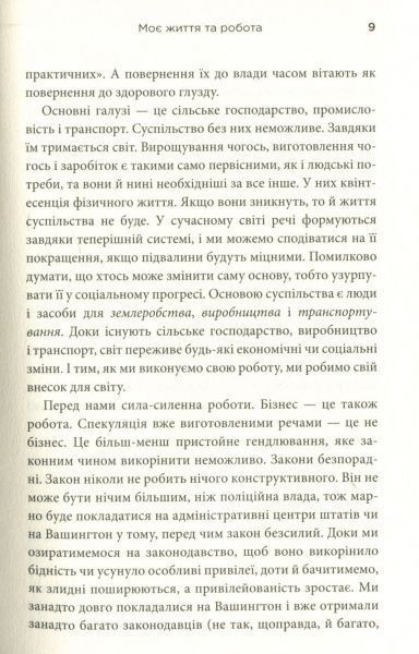 Книга Генри Форд «Моє життя та робота» 978-966-948-129-0