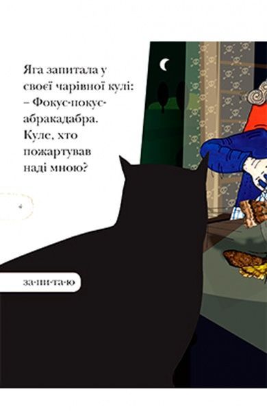Книга «Книга Люблю Читати Рівень 2 Баба Яга в Америці»