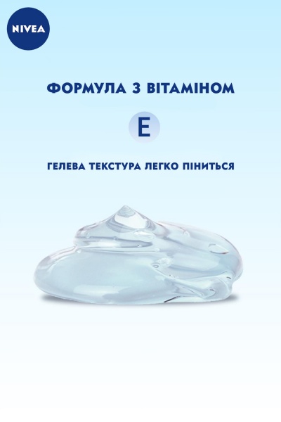 Гель для умывания Nivea Care 225 мл