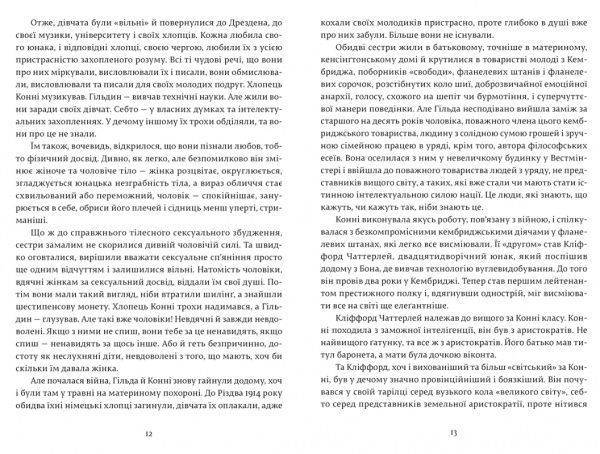 Книга Девід Лоуренс «Коханець леді Чаттерлей» 978-617-679-359-5