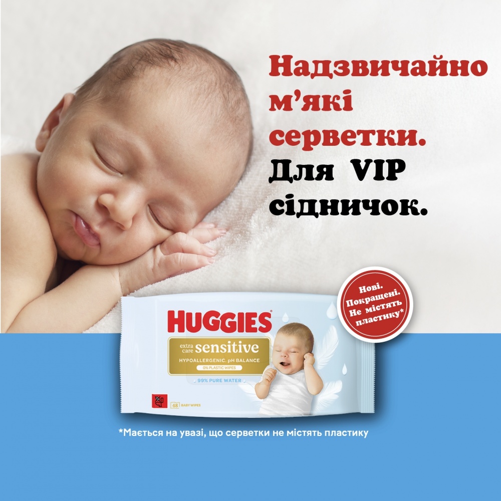 Детские влажные салфетки Huggies Extra Care Sensitive 48 шт.