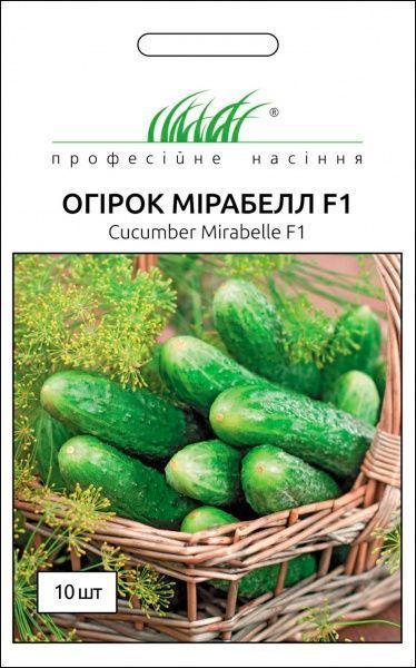 Семена Професійне насіння огурец самоопыляемый Мірабелл F1 10 шт.