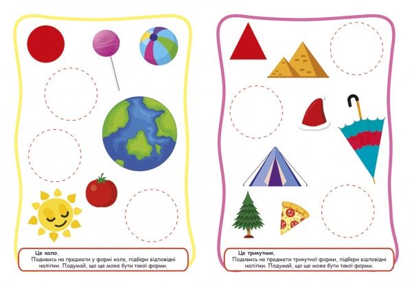 Книга Л. В. Кієнко «Вивчаю фігури. Зручні наліпки» 978-966-939-755-3