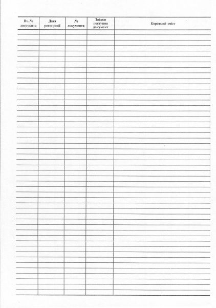 Журнал входящей корреспонденции 50 листов Romus