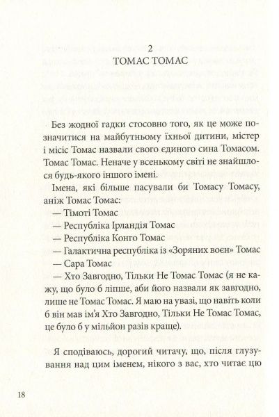 Книга Еллі Ірвінг «Ефект Матильди» 978-617-7537-47-1