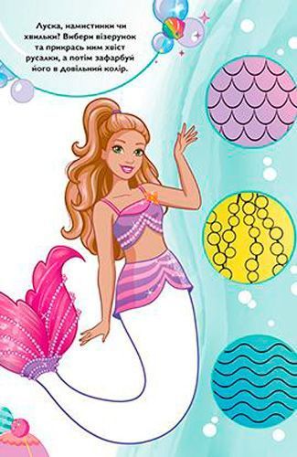 Книга «Барбі. Дрімтопія. Книжка-розвивайка (+ наліпки)» 978-966-943-446-3