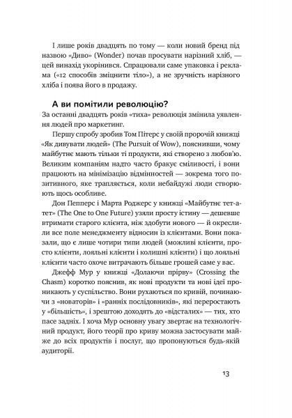 Книга Сет Годин «Пурпурова Корова! Як створити незабутній продукт» 978-617-7552-57-3
