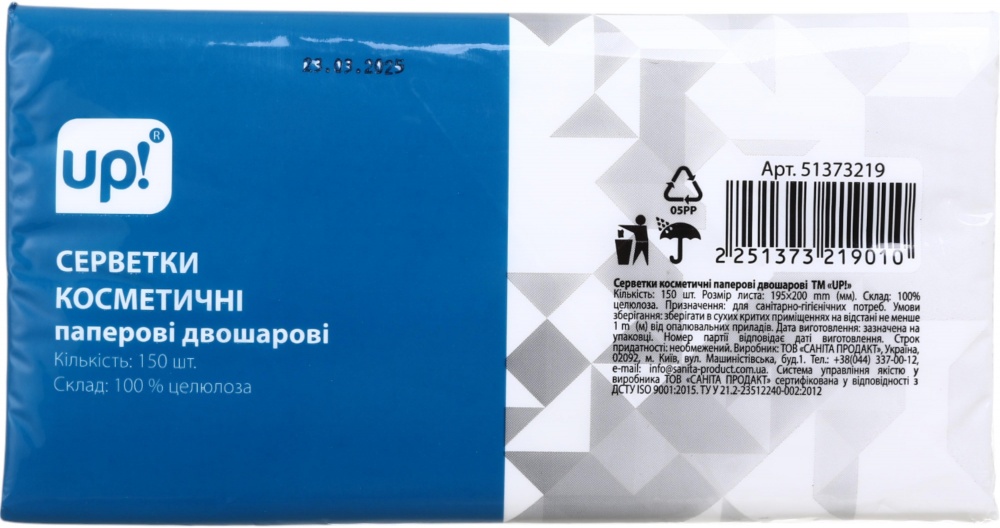 Салфетки в коробке UP! (Underprice) косметические двухслойные 150 шт.