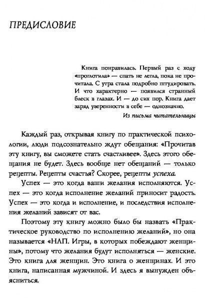 Книга Анвар Бакиров «НЛП. Игры, в которых побеждают женщины» 978-617-7808-80-9