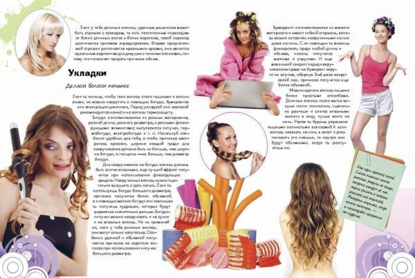 Книга «Книга стильной девчонки» 978-966-935-275-0