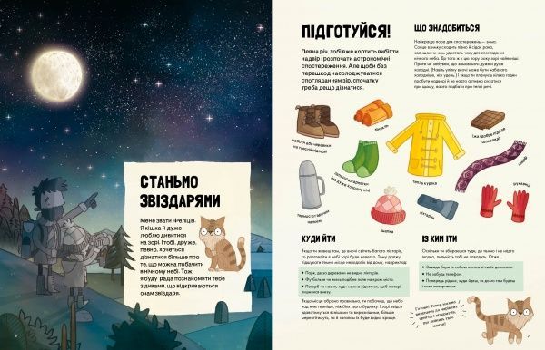 Книга Стюарт Аткинсон «Котячий путівник нічним небом» 9-786-177-579-747