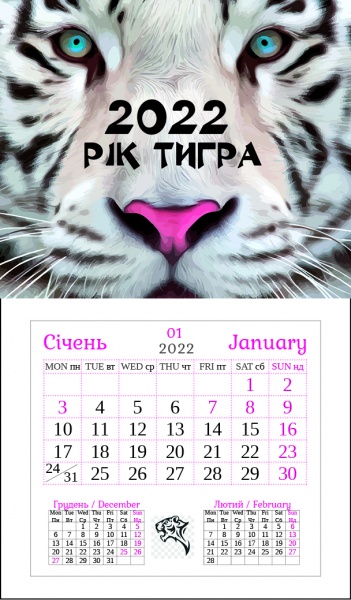 Календар Діана Плюс Настінний Магніт (10 видів) 2022