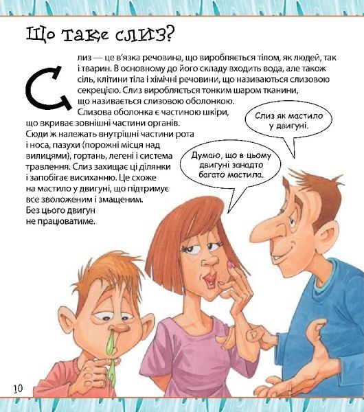 Книга «Ти ніколи не захочеш жити без нежитю!» 978-617-7559-00-8