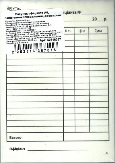 Счет официанта А6