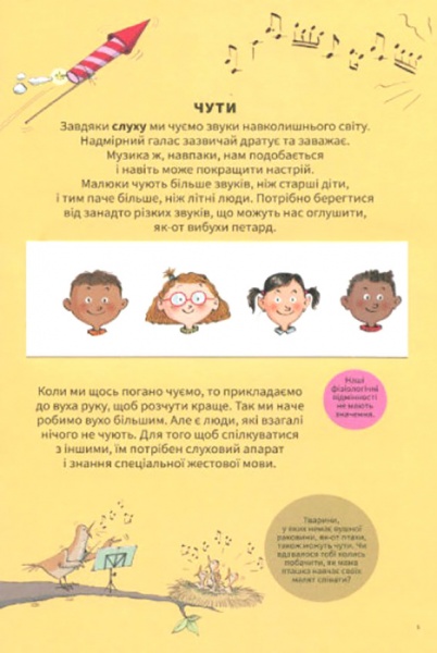 Книга Кристина Джунен «Тело человека снаружи» 978-617-7820-60-3