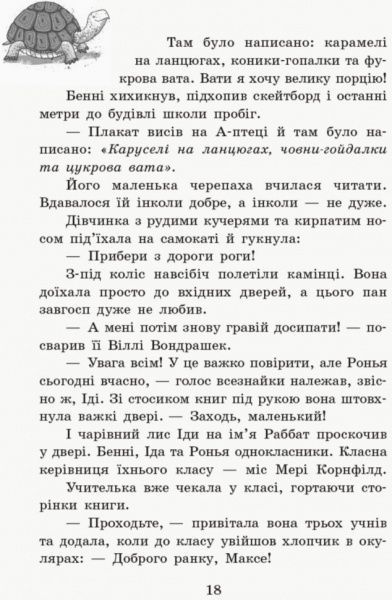 Книга Маргіт Ауер «Школа чарівних тварин Де містер М? кн.7» 978-617-09-4526-6