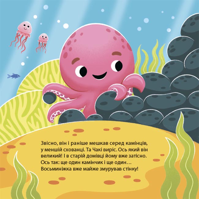 Книга Наталія Чуб «Матусина бібліотечка. Як восьминіжка Чакі злився» 978-617-09-9716-6