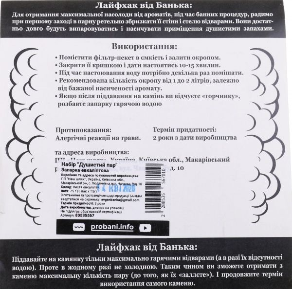 Набор для сауны Душистый пар запарка эвкалипта 75 мл 