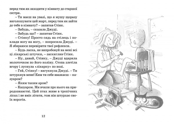 Книга Мэган МакДональд  «Джуді Муді рятує світ» 978-617-679-246-8