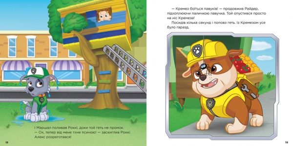 Книга «Щенячий Патруль. Щенята піклуються одне про одного» 978-617-784-652-8