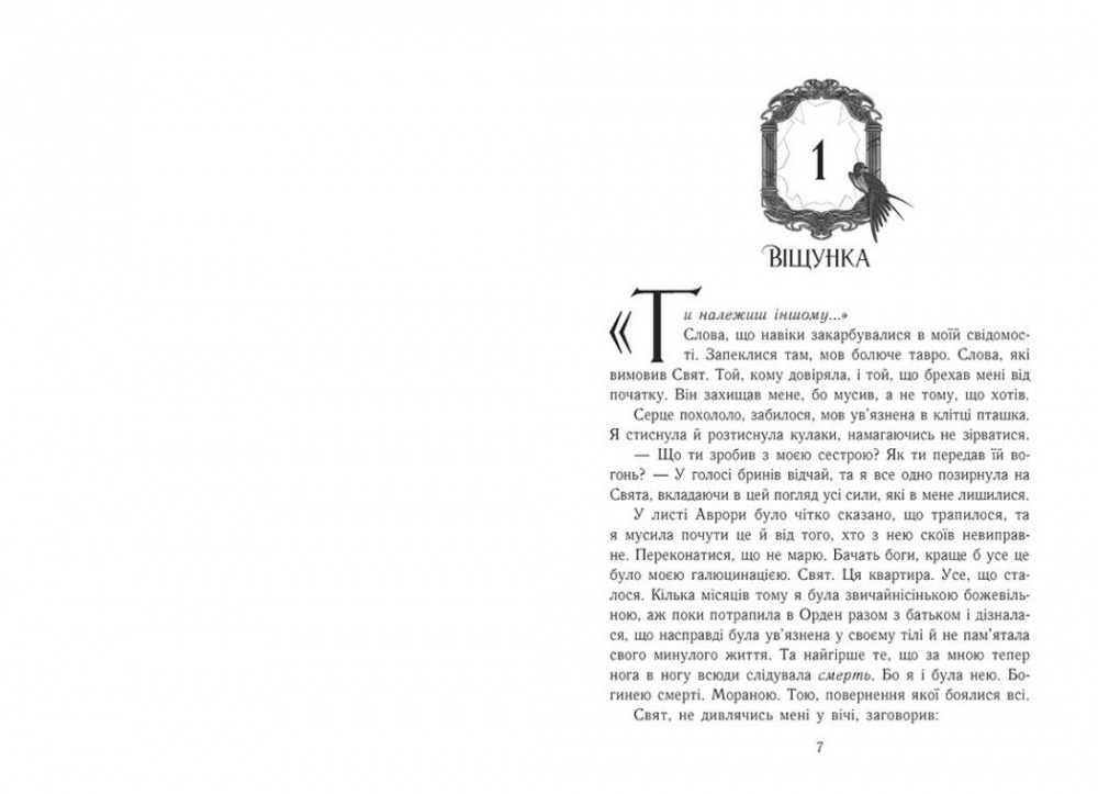 Книга Таня Гуд «Непрості: Двері у Вирій Таня Гуд» 978-617-09-9230-7