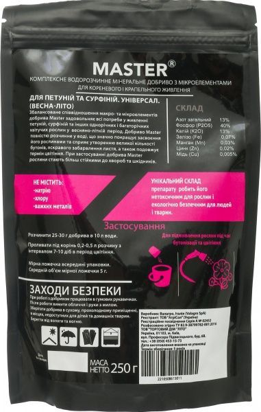 Удобрение минеральное Valagro Master для петуний и сурфиний 250 г