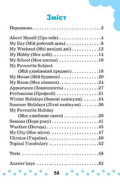 Книга Лариса Зиновьева «English на «відмінно»! 3 клас» 978-966-284-058-2