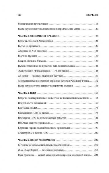 Книга Сергій Реутов «Реальные истории и встречи с паранормальным. Рассказы очевидцев: медиумов,
