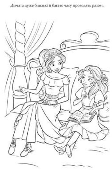 Книга «Розмальовка. Елена з Авалору.»