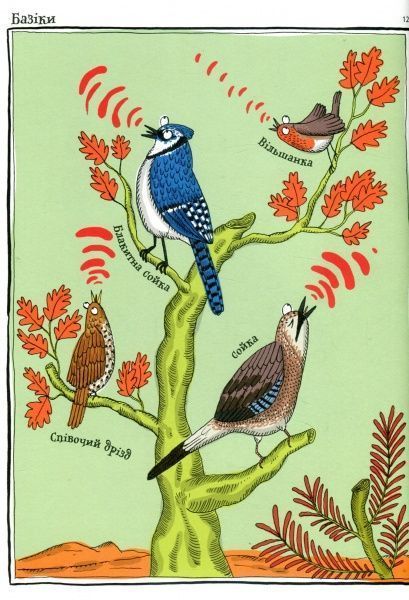 Книга Адриенн Барман «Тваринопедія. Зібрання найдивовижніших створінь на землі» 978-966-97639-3-8