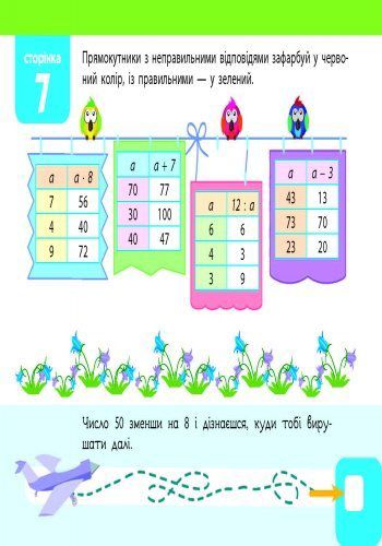 Книга Лазарева А. «Квест. Математика. Скоро 3 клас» 978-617-0941-89-3