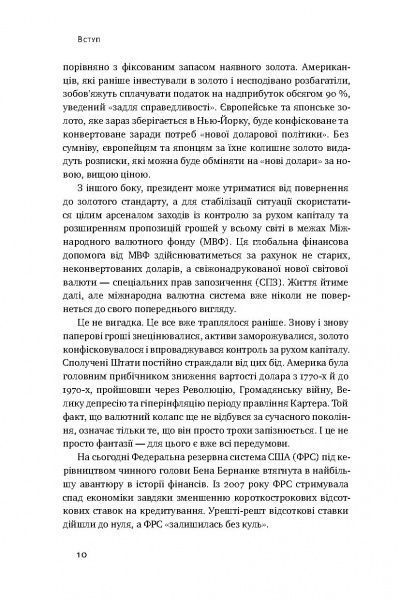 Книга Джеймс Рикардз «Валютні війни. Витоки наступної світової кризи» 978-617-7279-88-3