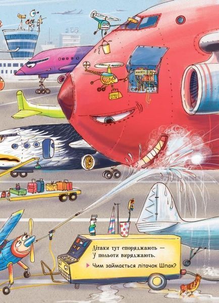 Книга Ірина Сонечко «Що роблять літаки» 978-966-74-8483-5