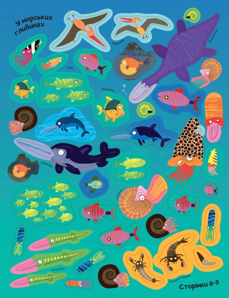 Книга с наклейками Фиона Ватт «Динозаври. Понад 250 налiпок для дослiдникiв» 978-617-7579-60-0