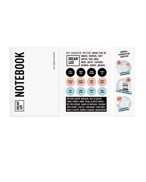 Блокнот Dream&Do Notebook 1DEA.me 