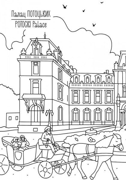 Розмальовка «Львів» 9786177395477