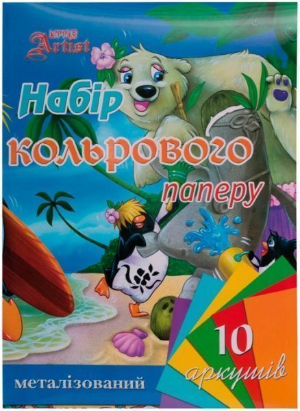 Папір кольоровий Little Artist 853554 металізований А4 10 аркушів Mandarin