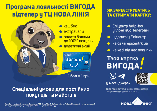 Программа лояльности ВЫГОДА отныне в ТЦ НОВАЯ ЛИНИЯ!